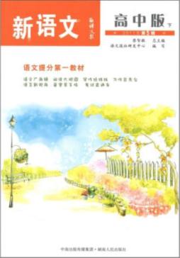 语文报·新语文封面图