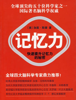 记忆力封面图
