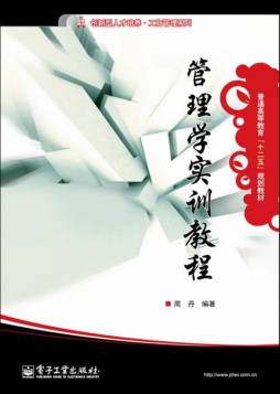管理学实训教程封面图