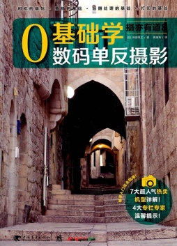 0基础学数码单反摄影封面图