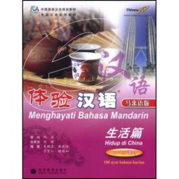 体验汉语封面图