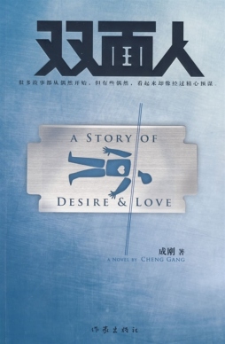 双面人封面图