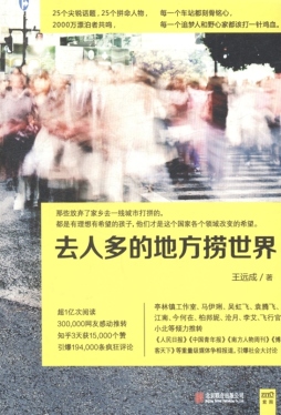 去人多的地方捞世界封面图