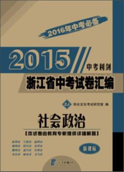 浙江省中考试卷汇编封面图