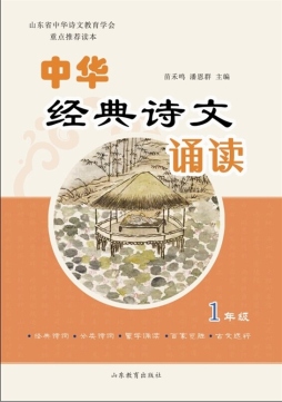 中华经典诗文诵读封面图
