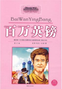 百万英镑封面图