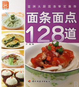 面条面点128道封面图