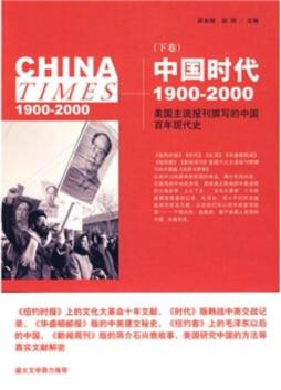 中国时代封面图