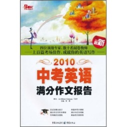 中考英语满分作文报告封面图