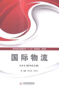 国际物流封面图