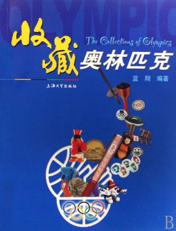 收藏奥林匹克封面图