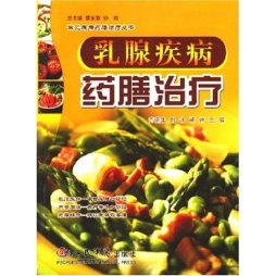 乳腺疾病药膳治疗封面图