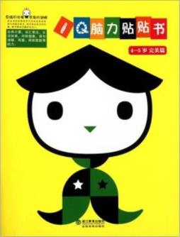 IQ脑力贴贴书封面图