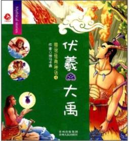 图说经典神话封面图