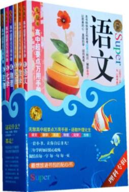 无敌高中超要点万用手册封面图