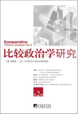 比较政治学研究封面图