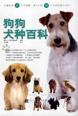 狗狗犬种百科封面图