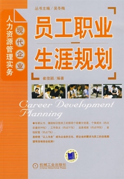 员工职业生涯规划封面图