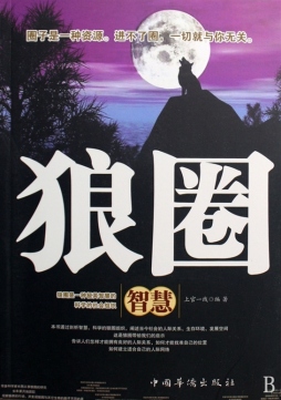 狼圈封面图