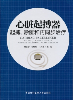 心脏起搏器封面图