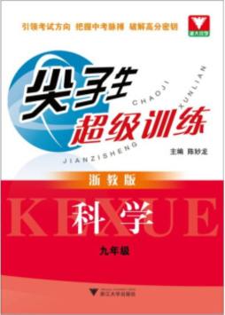 尖子生超级训练封面图