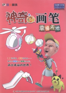 幸福天地封面图