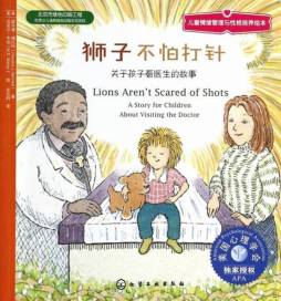 狮子不怕开枪封面图