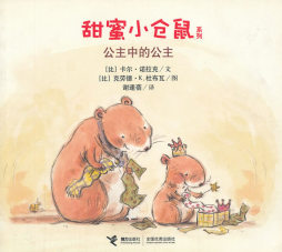 公主中的公主封面图