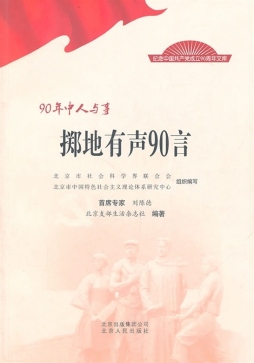 掷地有声90言封面图