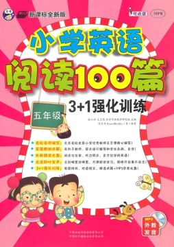 小学英语阅读100篇3+1强化训练封面图