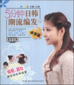 5分钟日韩潮流编发封面图