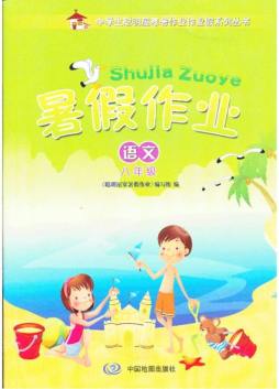 暑假作业封面图