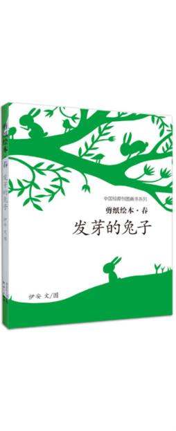 四季的故事剪纸绘本封面图