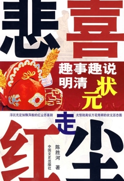 悲喜走红尘封面图