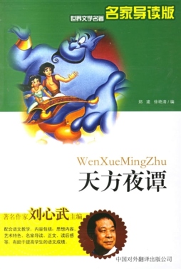 天方夜谭封面图