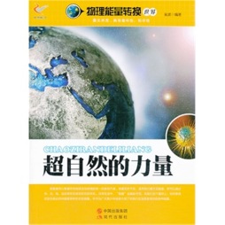 超自然的力量封面图