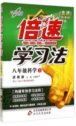 倍速学习法封面图