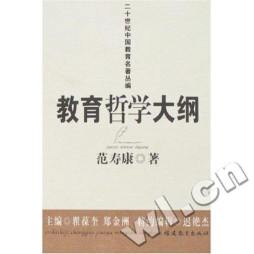 教育哲学大纲封面图