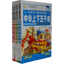 中华上下五千年封面图