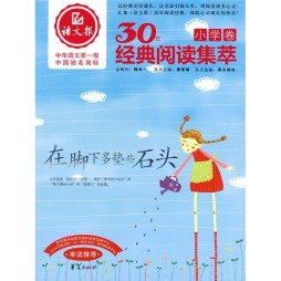 在脚下多垫些石头封面图