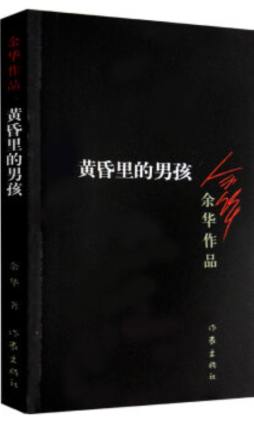 黄昏里的男孩封面图