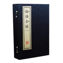 钦定四库全书论语全解封面图