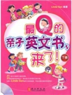 最Q的亲子英文书，来了！封面图