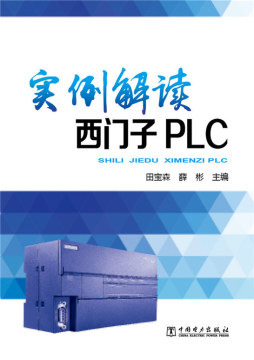 实例解读西门子PLC封面图