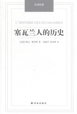 塞瓦兰人的历史封面图