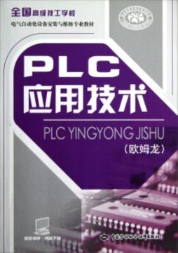 PLC应用技术封面图