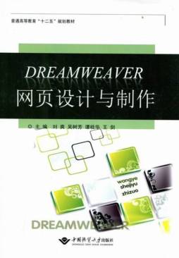 网页设计与制作封面图