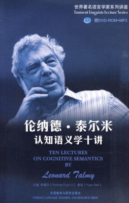伦纳德·泰尔米认知语义学十讲封面图