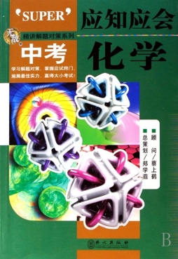 应知应会封面图