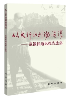 从太行山到渤海湾封面图